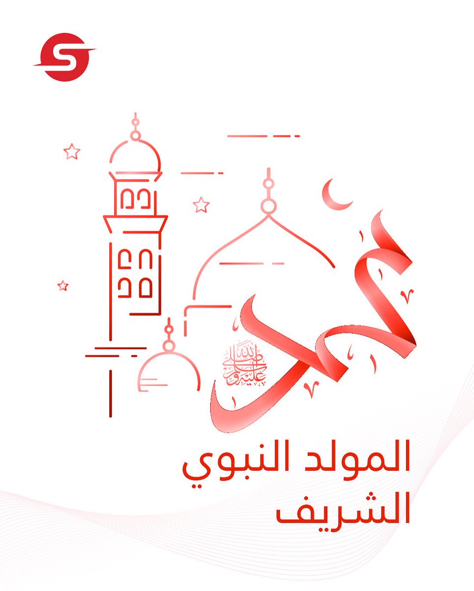 On the occasion of Mawlid al-Nabi, the birthday of Prophet Mohammed PBUH, we reflect on the timeless values that continue to inspire us. 

May this day be a reminder of the principles that guide us toward kindness and shared humanity.

#MawlidAlNabi #SherpaCommunications