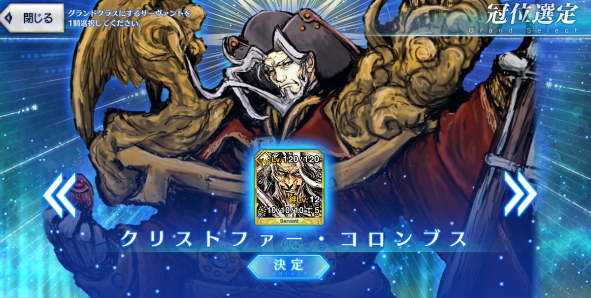 sio_400's tweet image. 冠位選定は1択だよなァ、相棒！
#FGO