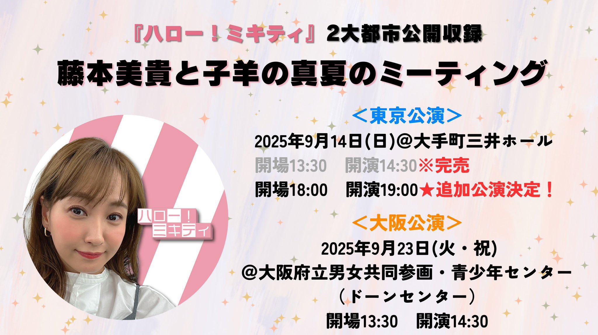 藤本美貴スタッフ【公式】 (@mikitty_staff) / X