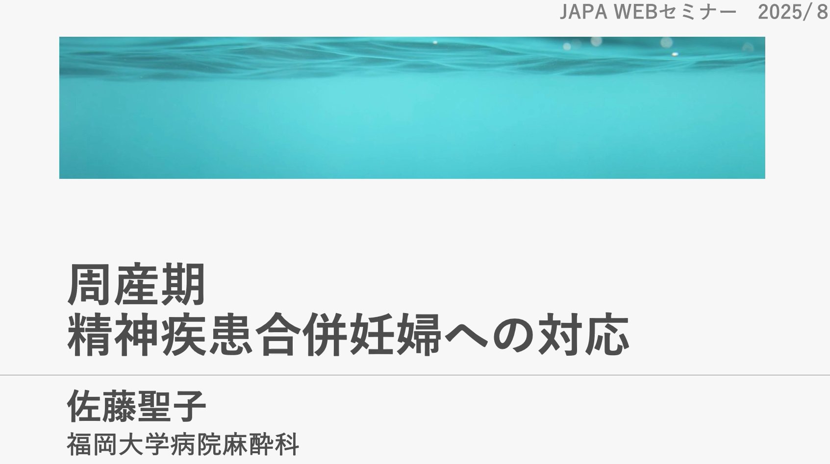 産科麻酔　急変　緊急　助産　周産期　週手術期　日総研 産科と婦人科 Vol.91 No.7 どうする？ 産婦人科救急―ハイリスク