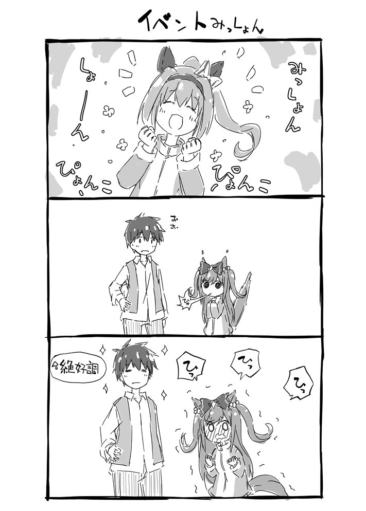 ウマ娘まんが ハルウララとアグネスデジタル いべんとみっしょんしょん 