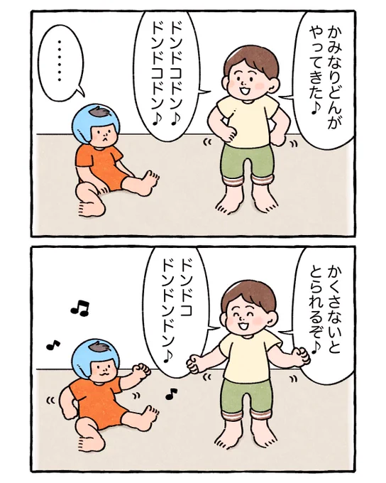 4歳上の子が好きなかみなりどんの歌

#漫画が読めるハッシュタグ
#育児漫画 #育児絵日記 