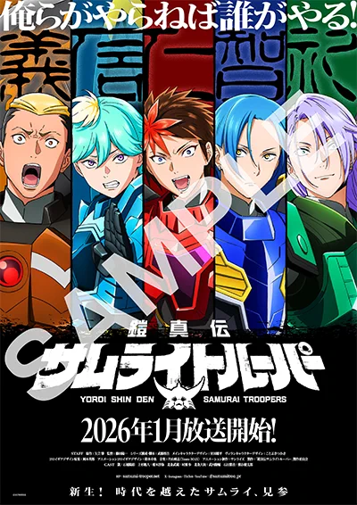 鎧伝　サムライトルーパー　ポスター G0Zrch8a8AAX3VP?format=webp&