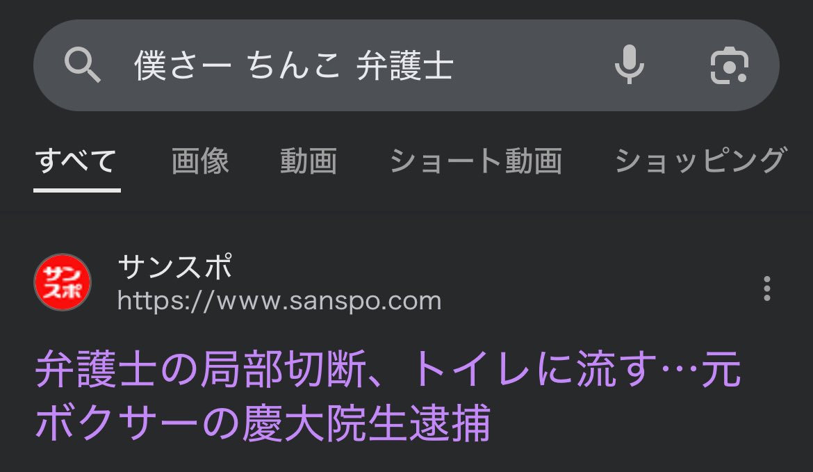 ちんこを切り取られたら死ぬのか死なないのかって話になったら毎回この話出してる