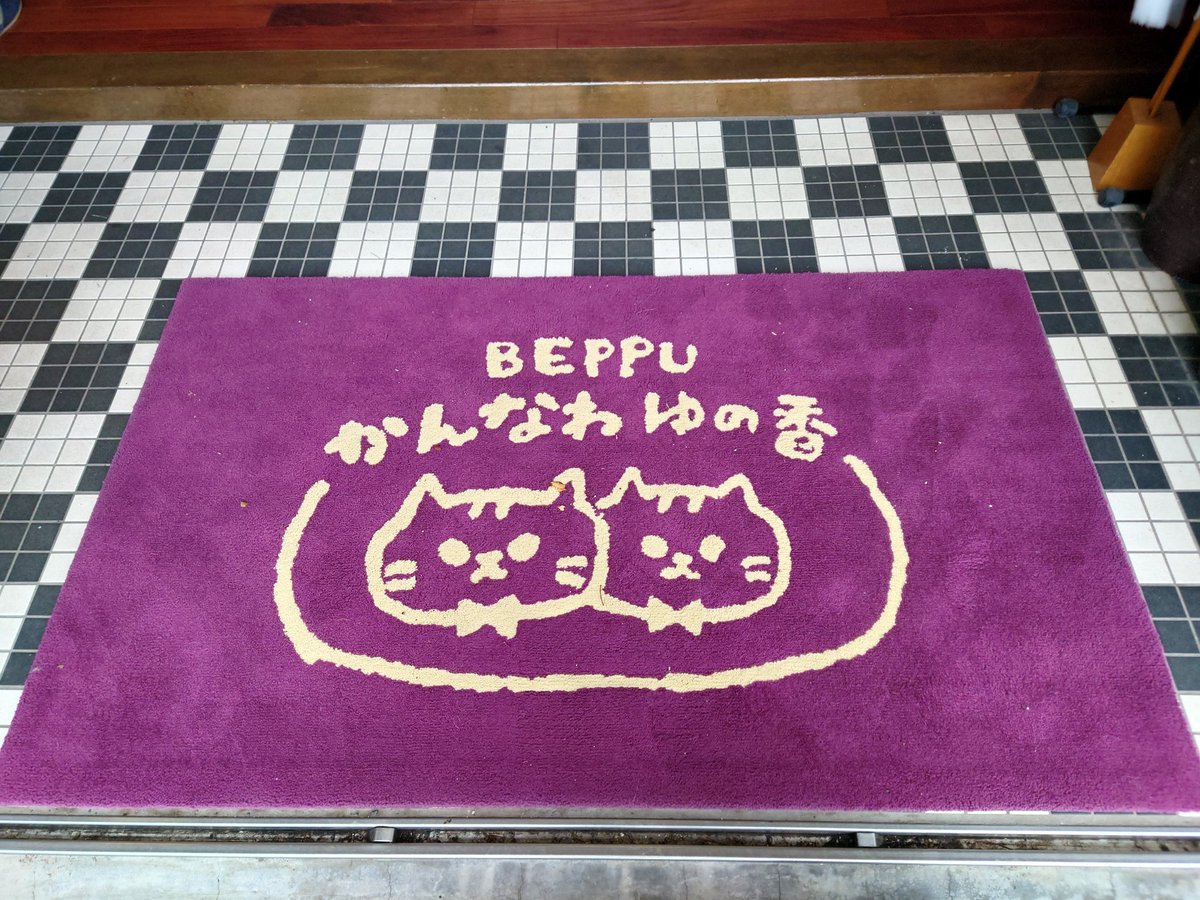 別府市鉄輪温泉♨️『かんなわゆの香』さんに宿泊🤗💕
台風の影響で、大雨過ぎてびしょびしょ😣霧も発生🌫️
到着して、早速温泉へ🎶
温泉気持ちいいわぁ〜♨️
看板猫ニャンズたちにも癒されました🥰✨新しく仲間入りのはっさく君😺💕初めまして可愛い😍