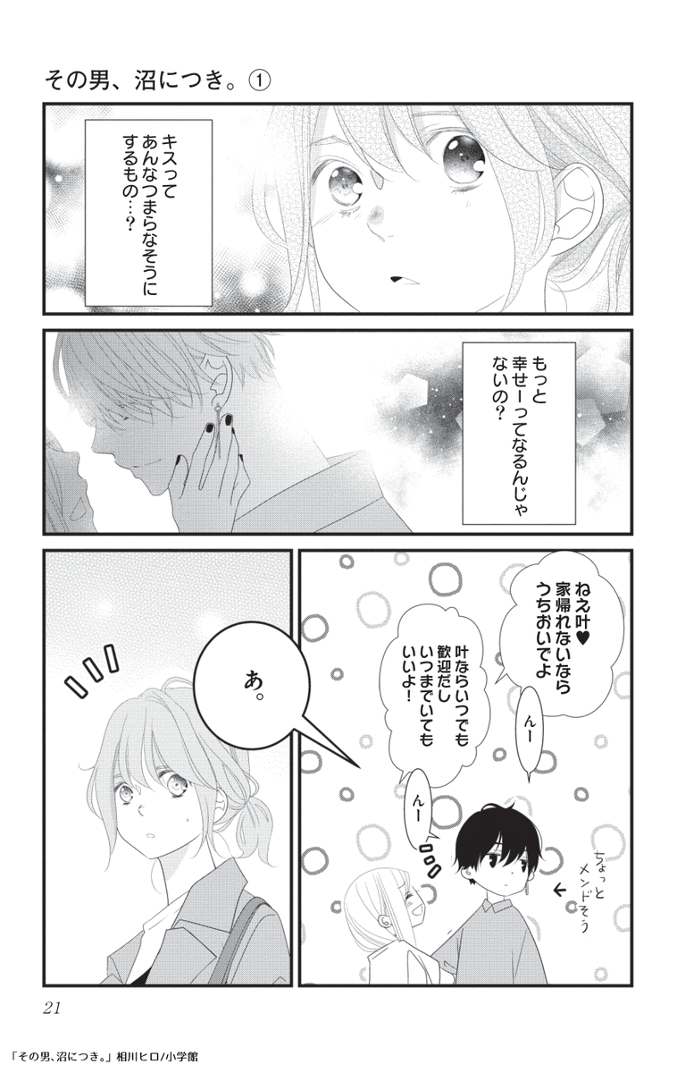 5/12) | 相川ヒロ☕ さんのマンガ | ツイコミ(仮)