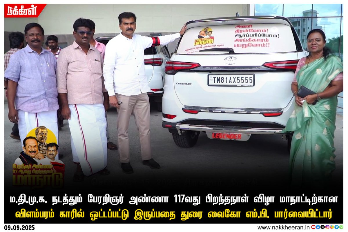 nakkheeranweb's tweet image. மாநாட்டுக்கு ரெடி ஆகிட்டிங்களா?

#Vaiko #DuraiVaiko #MDMKMaanadu #Nakkheeran