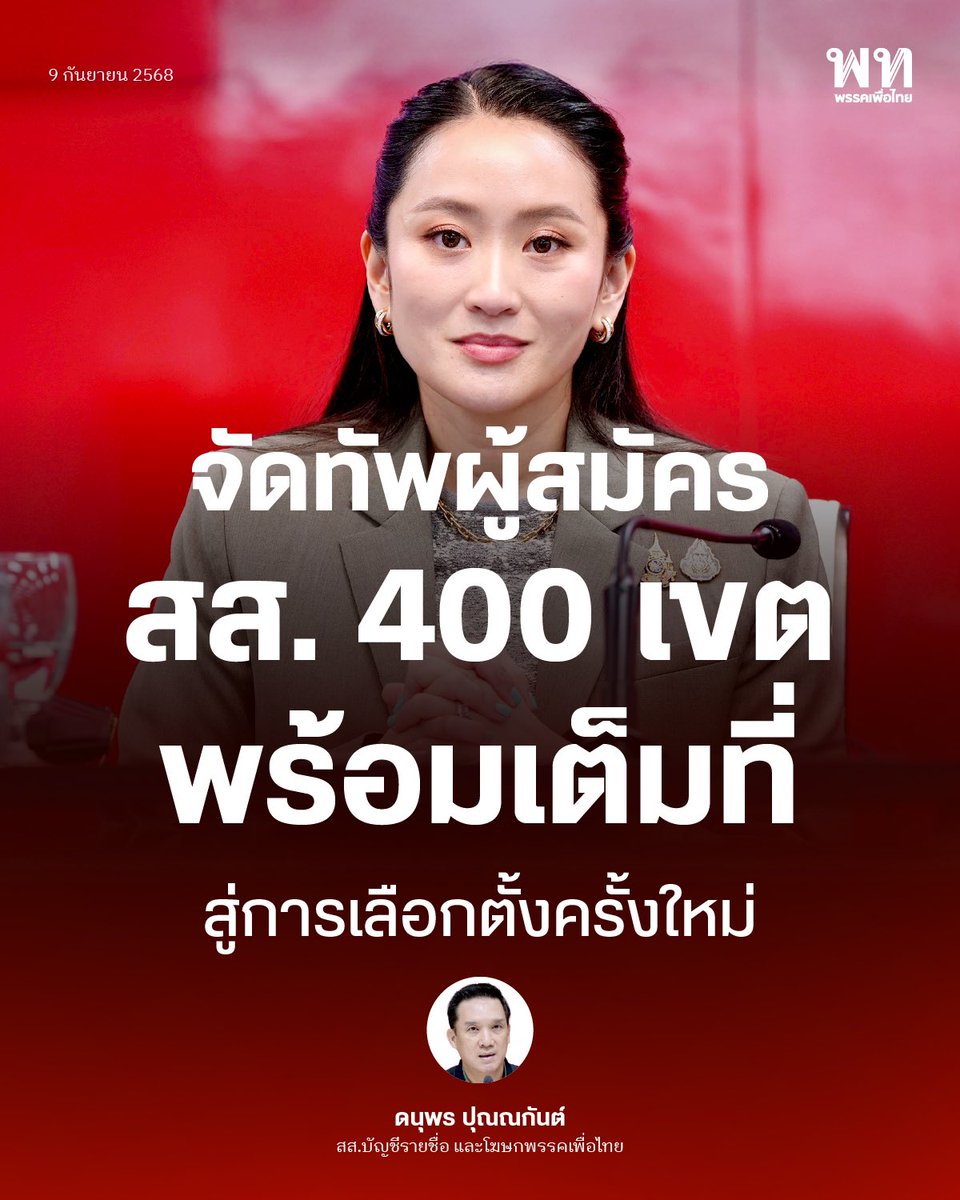 พรรคเพื่อไทย tweet media