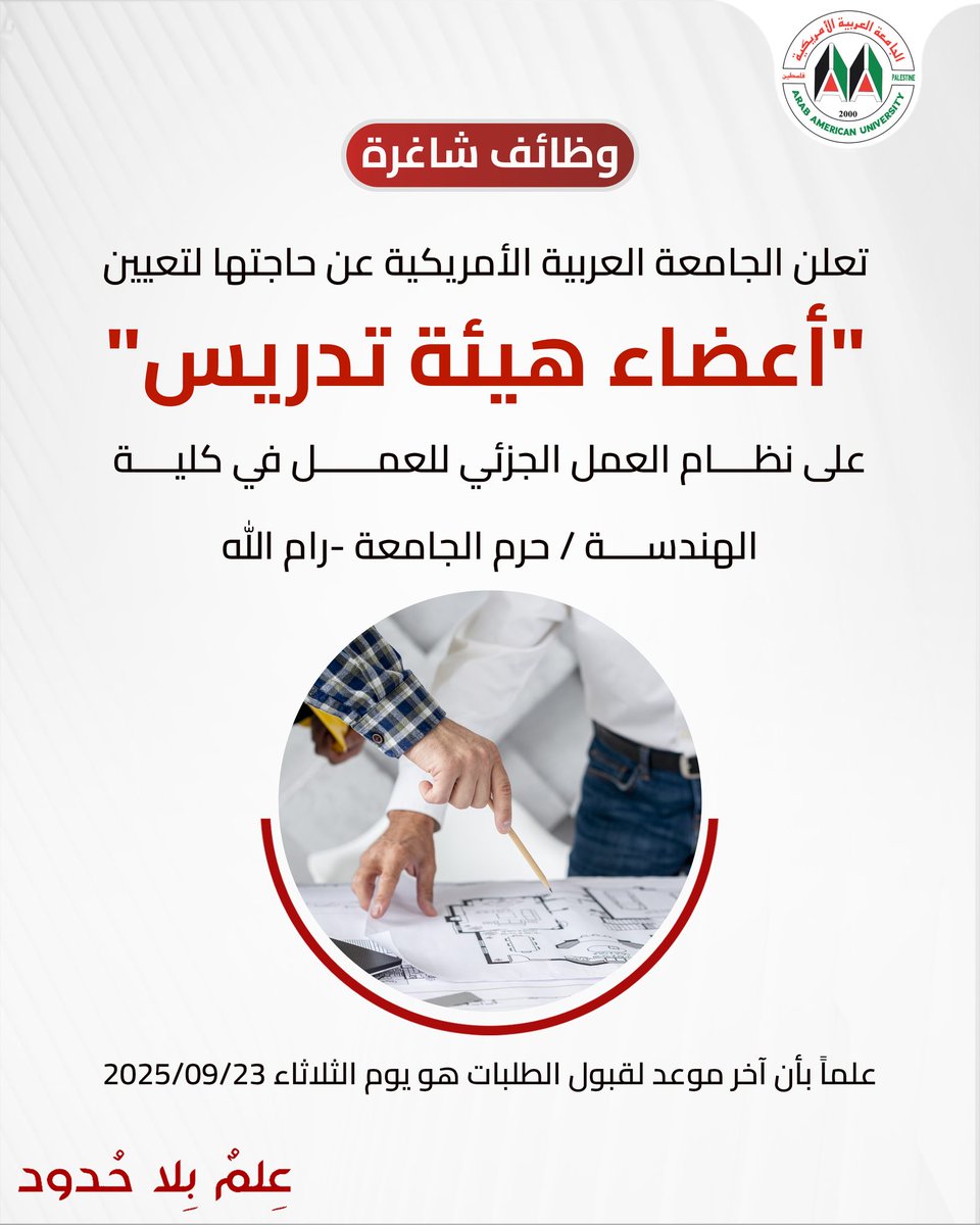 إعلان عن شاغر وظيفي لعضو هيئة تدريس في كلية الهندسة في حرم الجامعة - رام الله
للتفاصيل: is.gd/KROme6