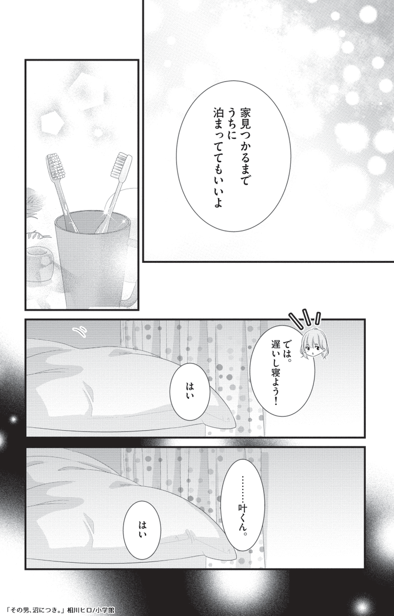 11/12) | 相川ヒロ☕ さんのマンガ | ツイコミ(仮)