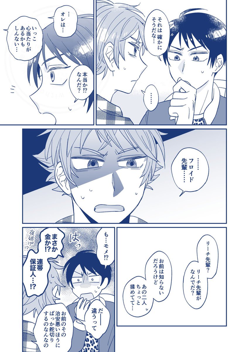 飽きて振った監督生とよりを戻したいフ口イドの話㊽(フロ監♂) 