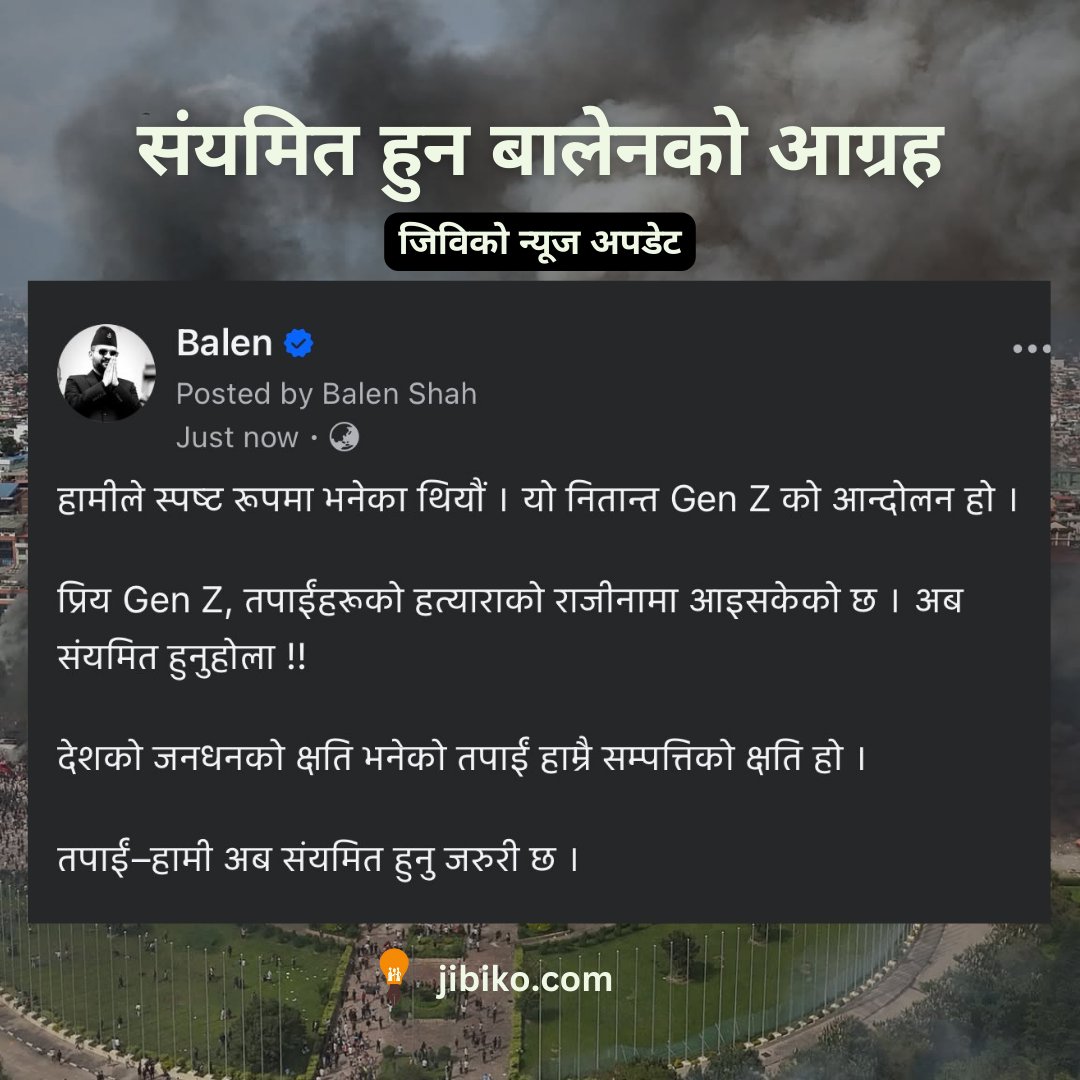 संयमित हुन बालेनको आग्रह #genz #nepal