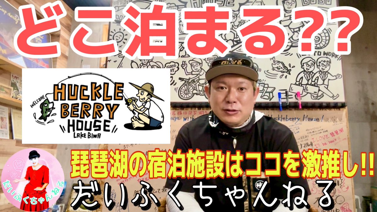 daifuku_ch_0305's tweet photo. 2025年9月9日(火)18:00
最新作公開致しました

琵琶湖に行く時どこに泊まるか迷っている方!!
意外と泊まる場所に困る滋賀県。
実は宿泊料金も結構お高かったりします。
そんな方にオススメの宿泊施設をご紹介!!

#琵琶湖 #バス釣り #宿泊 #施設 
#おすすめ #推し活 

https://t.co/vBEC22omgm https://t.co/RZV6D2LKUC
