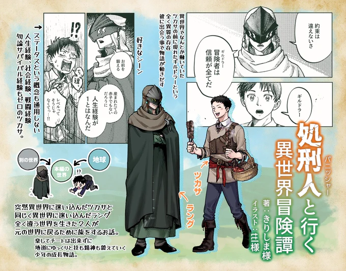 この作品の面白さを人に伝えたい。
師匠と弟子。兄と弟。美味しそうなご飯。ファンタジー世界での理屈固め。こういうのが好きな人に届け～
https://t.co/g24BBnxR18
#処刑人と行く異世界冒険譚 