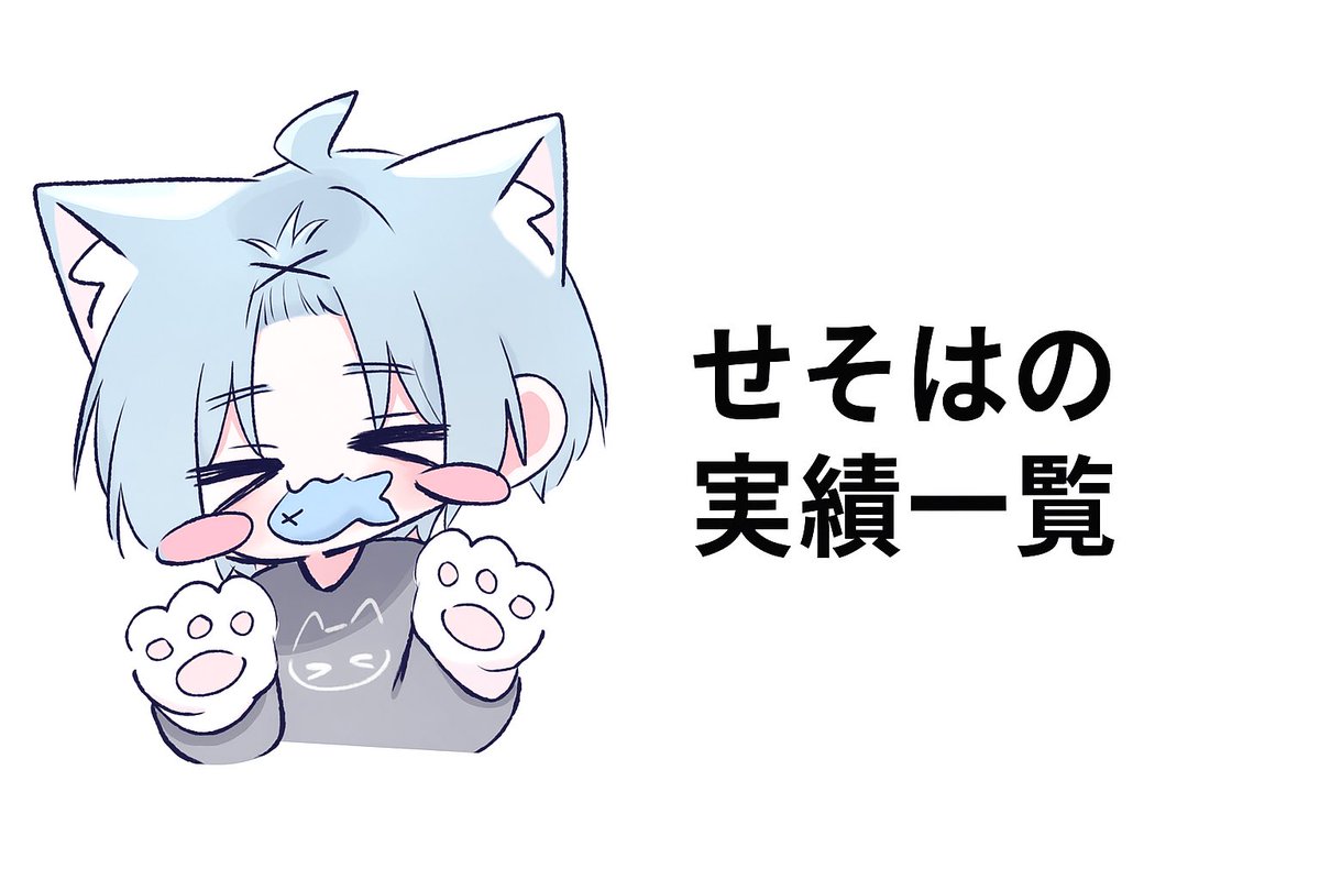 せそは tweet media