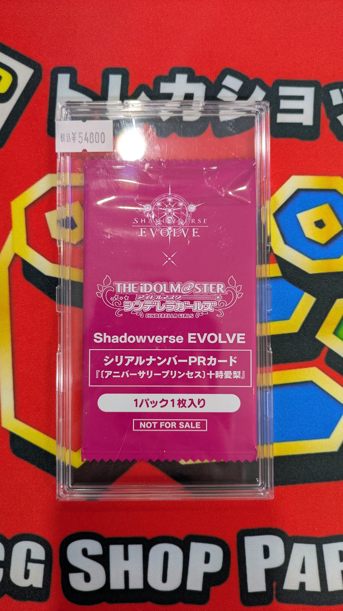 十時愛梨 シリアルシャドウバース エボルヴ PRカードパック