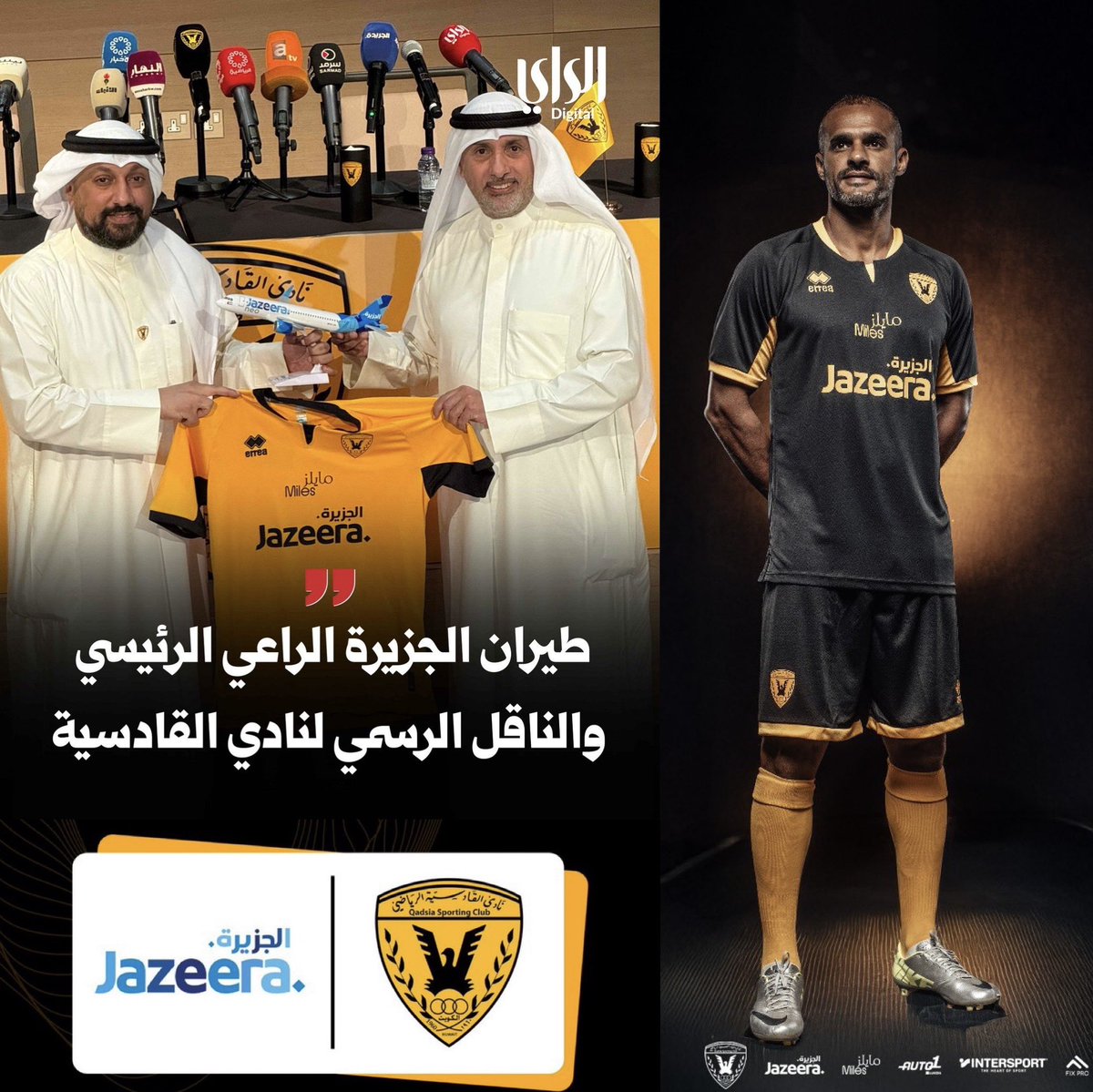 خطوه موفقه لنادي القادسية الرياضي ..
طيران الجزيرة الراعي الرئيسي والناقل الرسمي لنادي #القادسية.