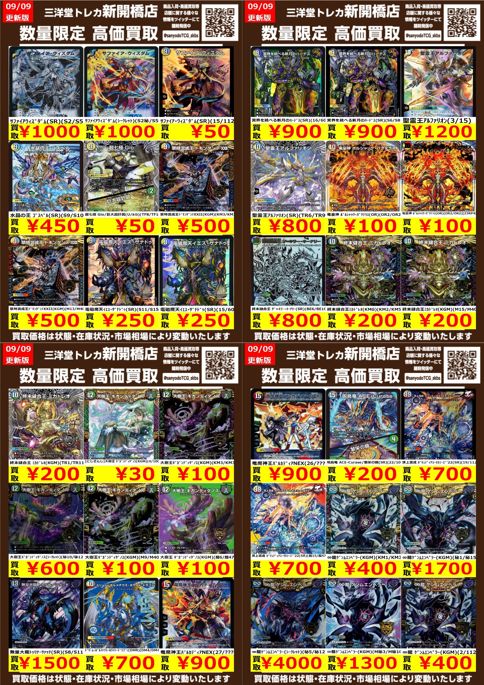 三洋堂トレカ館⭐️新開橋店⭐️トレカスタッフ募集中！！ on X
