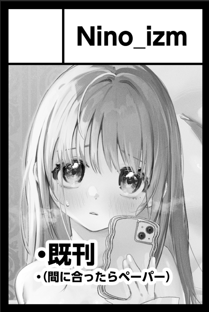 11月のコミティア154に申しみました！今のところ既刊だけになりそうなのですが、もしなにか作って欲しいものがあったらリプください🙇