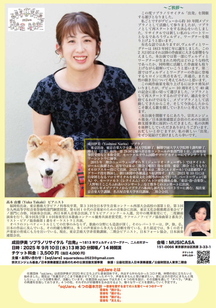 明日！13時30分からムジカーザ入り口で数枚当日券を販売いたします。500円割引の前売り券は本日23時59分までGoogleフォームでお申し込みいただけます✨
forms.gle/DA5Ynko7Bfo2Ma…
ご来場お待ちしております☺️