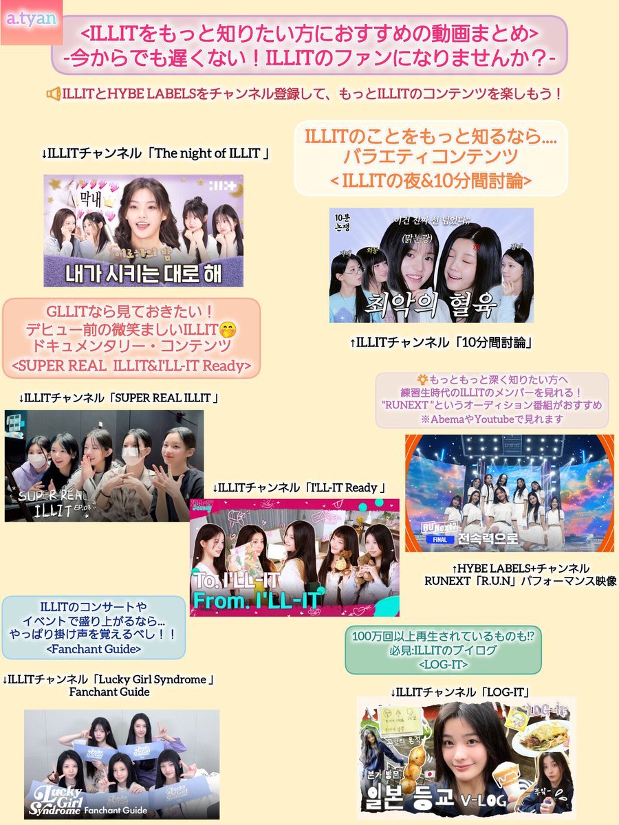 📢 #うたコン で #ILLIT に興味を
持って下さった皆さんへ♩

#時よ止まれ MV⬇
youtu.be/HeqsjDF7Lw0?si…

#アイリット #あいりっと