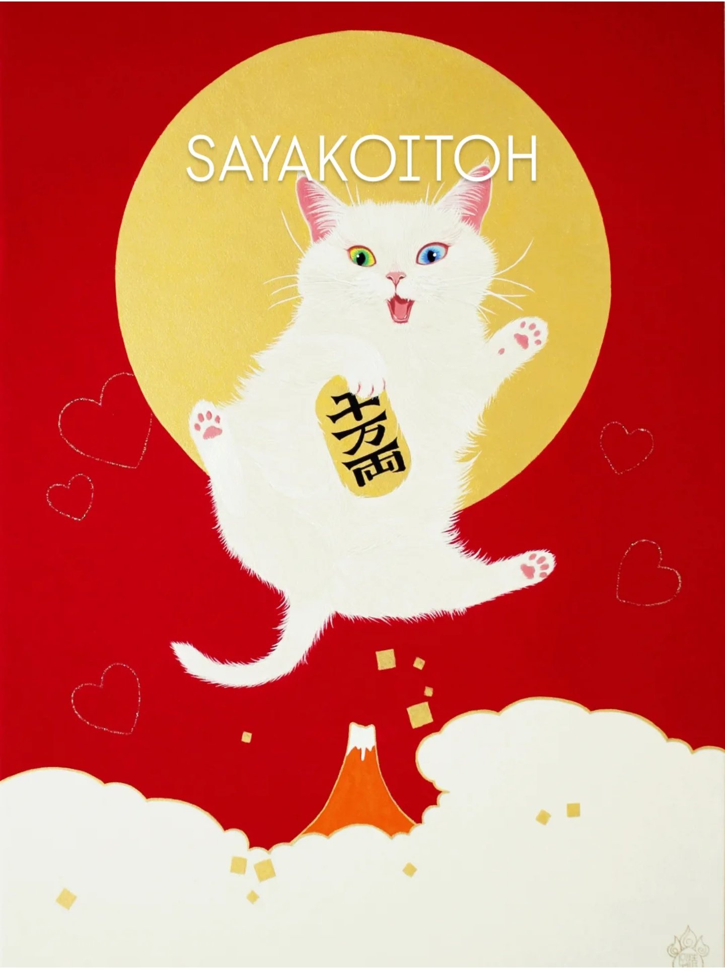 伊藤清子/さくらさくら F6号 日本画 猫 伊藤清子/さくらさくら F6号 日本画 猫