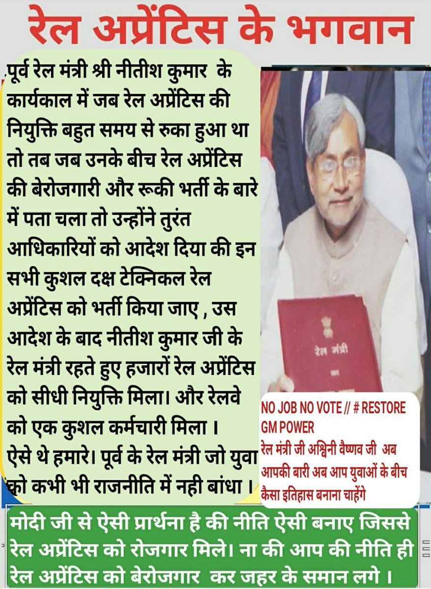 एक एग्जाम सबके लिए? नहीं,  #रेलअप्रेंटिस को अलग परीक्षा मिलनी चाहिए। इनकी योग्यता पर सवाल न उठे! <a href="/NitishKumar/">Nitish Kumar</a>
जी तक पहले की युवाओं को  रोजगार दिला चुके है। #Railway बोर्ड अब समय है, अप्रेंटिस को अलग पेपर की राह दे!" #SeparateExam4RlyCCAA