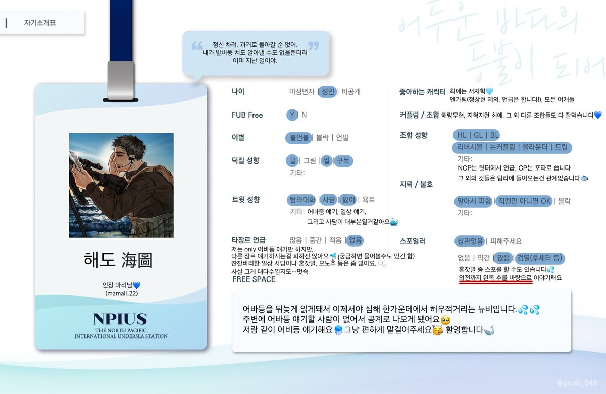 #어바등_트친소
#어두운_탐라의_트친이_되어
트친소 및 자기소개표 업뎃합니다💙🐋