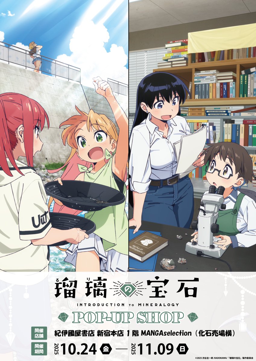 1階MANGAselection】 ／ 本格サイエンスアドベンチャー TVアニメ『瑠璃