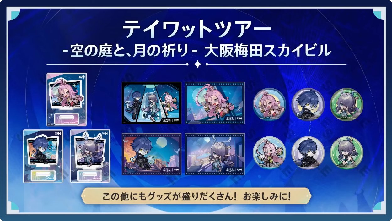 原神グッズ販売情報 Genshin (@Genshin_goods) / X