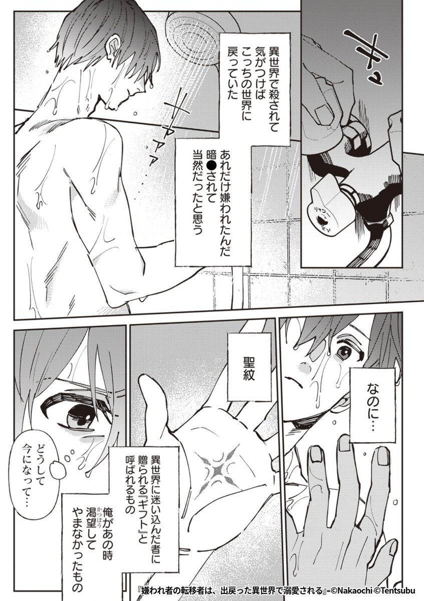 renta_BLPR's tweet photo. 『嫌われ者の転移者は、出戻った異世界で溺愛される』6/7

1ポスト目の画像から続きを読む！
PR https://t.co/Yhj8l7pJG6