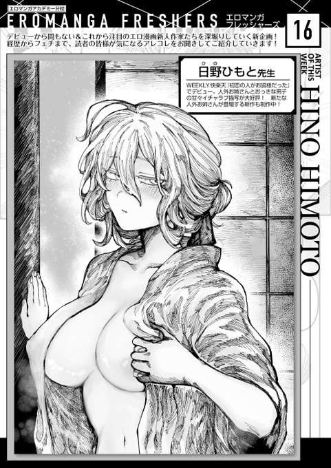 ✨本日のおすすめ✨
日野ひもと先生
《エロマンガフレッシャーズ:日野ひもと先生》
WEEKLY快楽天 2025 No.33

今回のテーマは
「カッコよくて強い人外お姉さん」です🌟
ぜひご覧ください💕

🔽続きはこちら🔽 
https://t.co/2pL1vHNHmV

※イメージ画像と実際の修正方法は異なる場合があります 