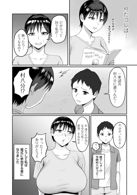 移住先の田舎の淫習で村の男達の犯される人妻(3/4) 