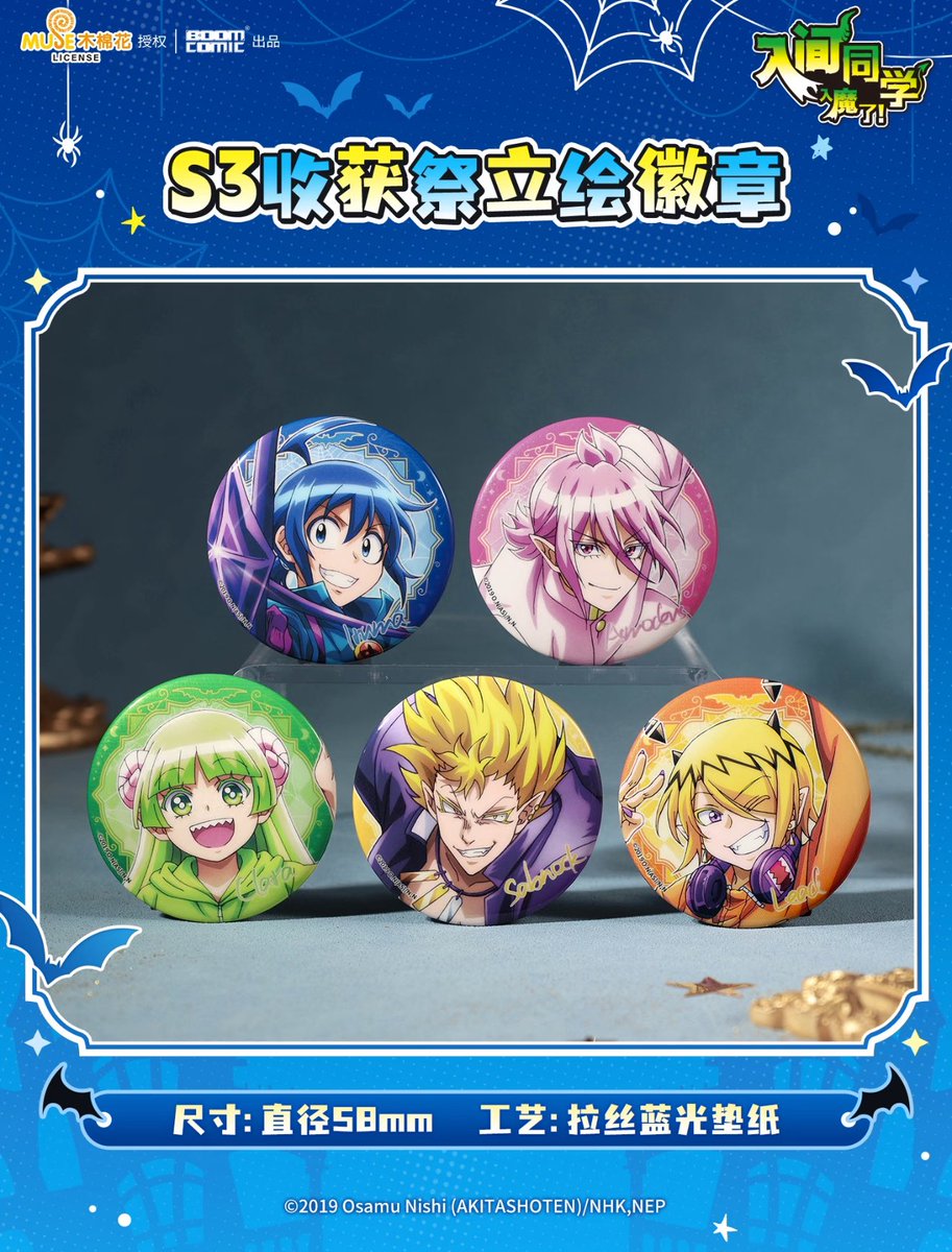 中国限定新商品発売情報】 魔入りました！入間くん × 暴蒙 BOOMCOMIC