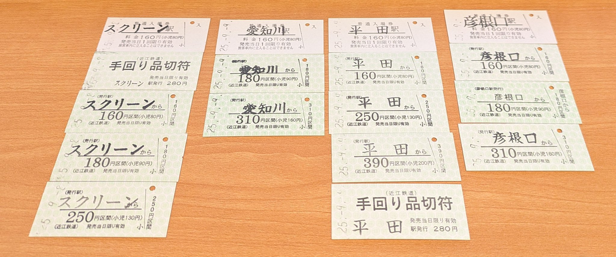 ＪＲ東日本　金塚駅　常備券（金片・般片） JR東日本 金塚駅 常備券（金片・般片） JR東日本 金塚駅 常備券（