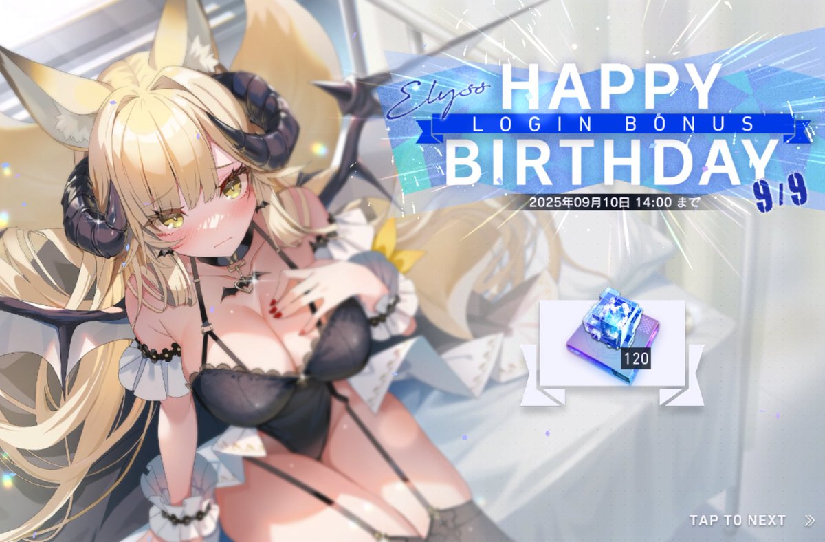 エリス誕生日おめでとう！

投稿し忘れ
