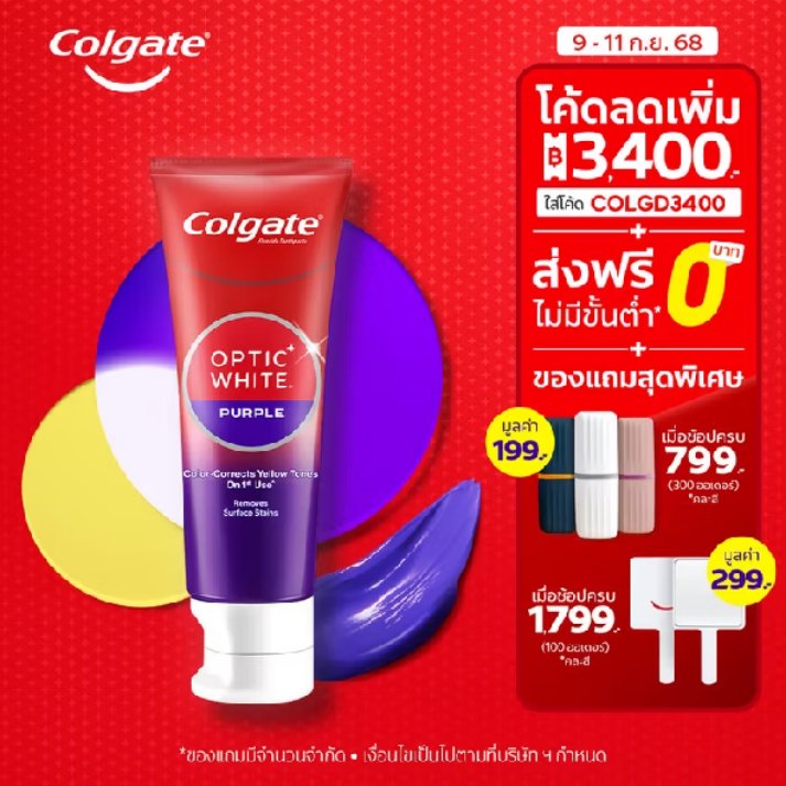 [มี 4 แพ็คให้เลือก] ยาสีฟัน คอลเกต อ๊อพติค ไวท์ เพอร์เพิล 100 กรัม Colgate Optic White Purple 100g พิกัด👉🏻 s.shopee.co.th/4L9qZPyEKc