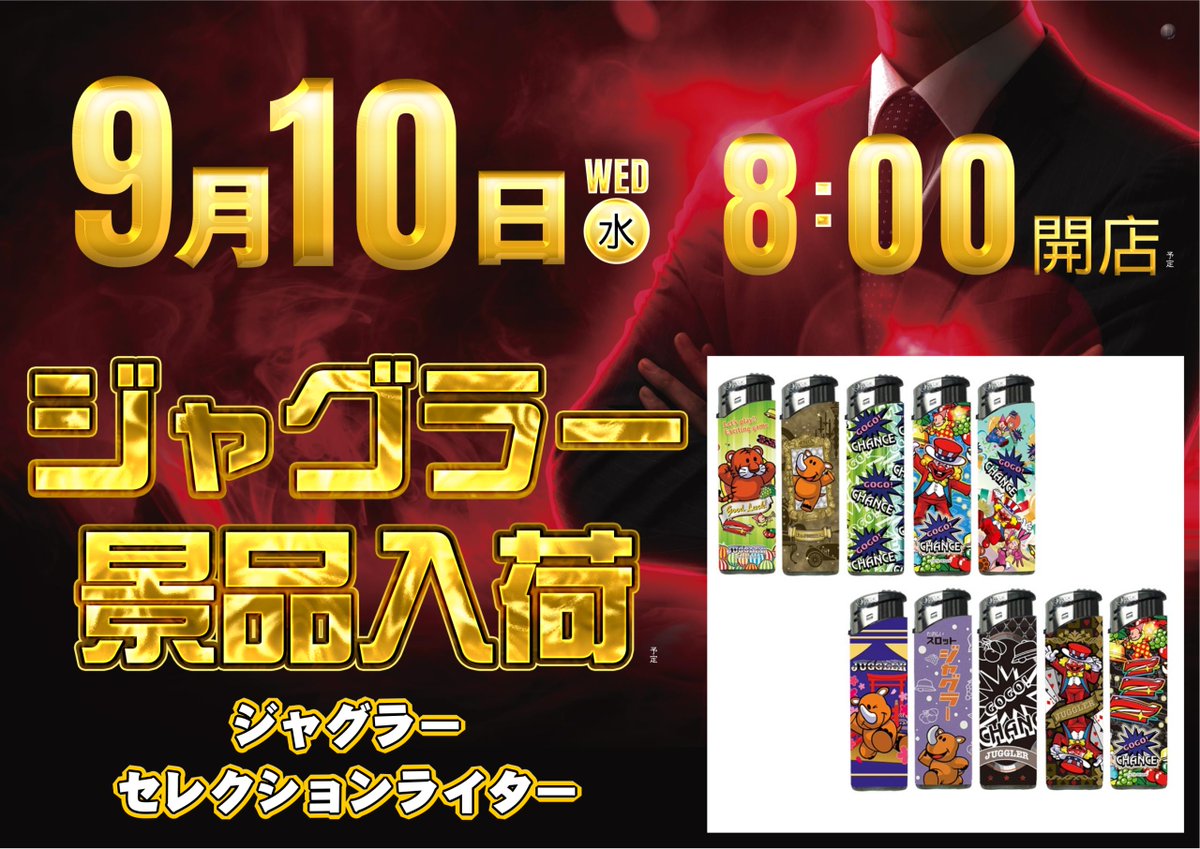 dynam_00118's tweet image. 🛑明日ジャグラー景品入荷予定‼️ご来店お待ちしてます。
＃ダイナム