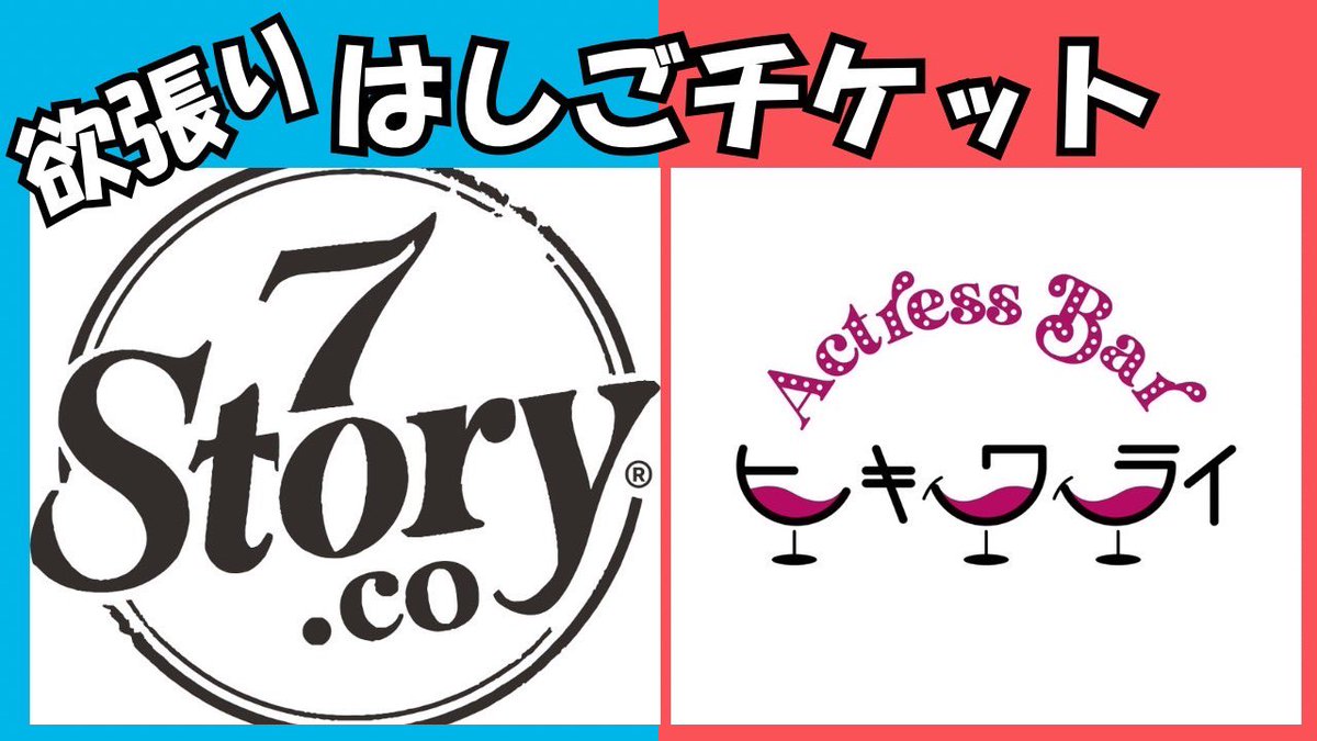 aichin_0520's tweet image. #7スト のクラウドファンディングの追加リターンにキャストドリンクが登場😆
もちろんチェキにも使えます✨
そして、ウチは両方いるので！！
はしごチケットもオススメ☺️

何より10/4の練習お付き合い、お待ちしてます💙
camp-fire.jp/projects/83969…

YAMINABEクラファンも何卒よろしくお願いします🙇‍♀️