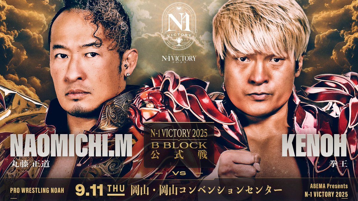 9.11岡山大会・見どころ‼️】 ＜N-1 VICTORY 2025・Bブロック公式戦