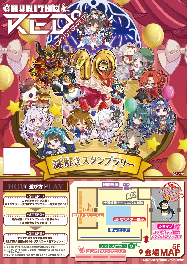 CHUNITHM10周年 大正義祭】 9/13(土)から、ついにCHUNITHM10周年 大