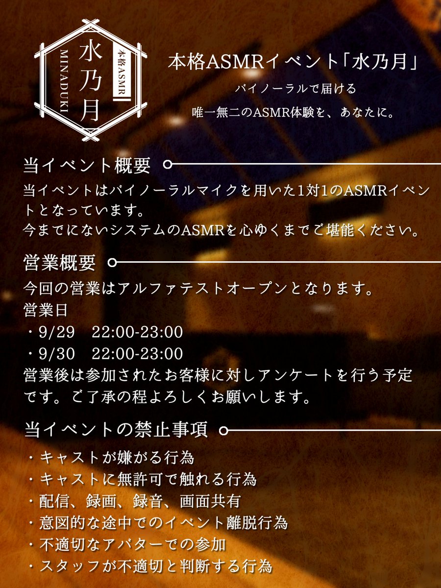 『「水乃月」事前抽選応募のご案内』

テストオープン営業を行います。それに伴い事前抽選を開始します。詳細は添付画像をご覧ください。

Googleフォームにて事前抽選応募を開始します。

締切日：9/25（木）23:59まで

▼応募フォーム
docs.google.com/forms/d/e/1FAI…
 #VRC水乃月 #VRChatイベント