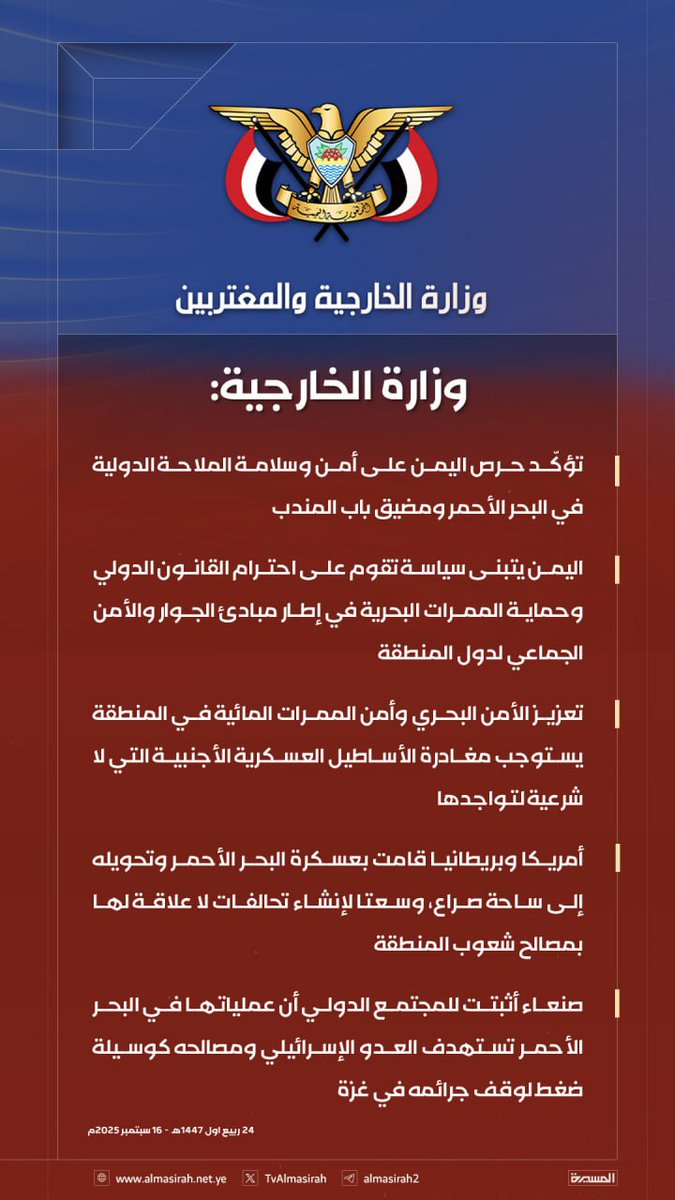 عاجل 

وزارة الخارجية اليمنية تؤكّد حرص اليمن على أمن وسلامة الملاحة الدولية في البحر الأحمر ومضيق باب المندب

- اليمن يتبنى سياسة تقوم على احترام القانون الدولي وحماية الممرات البحرية في إطار مبادئ الجوار والأمن الجماعي لدول المنطقة