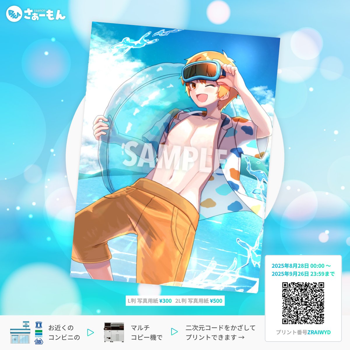 水着さぁーもんさん描かせていただきました！ さぁーもんさんには海が