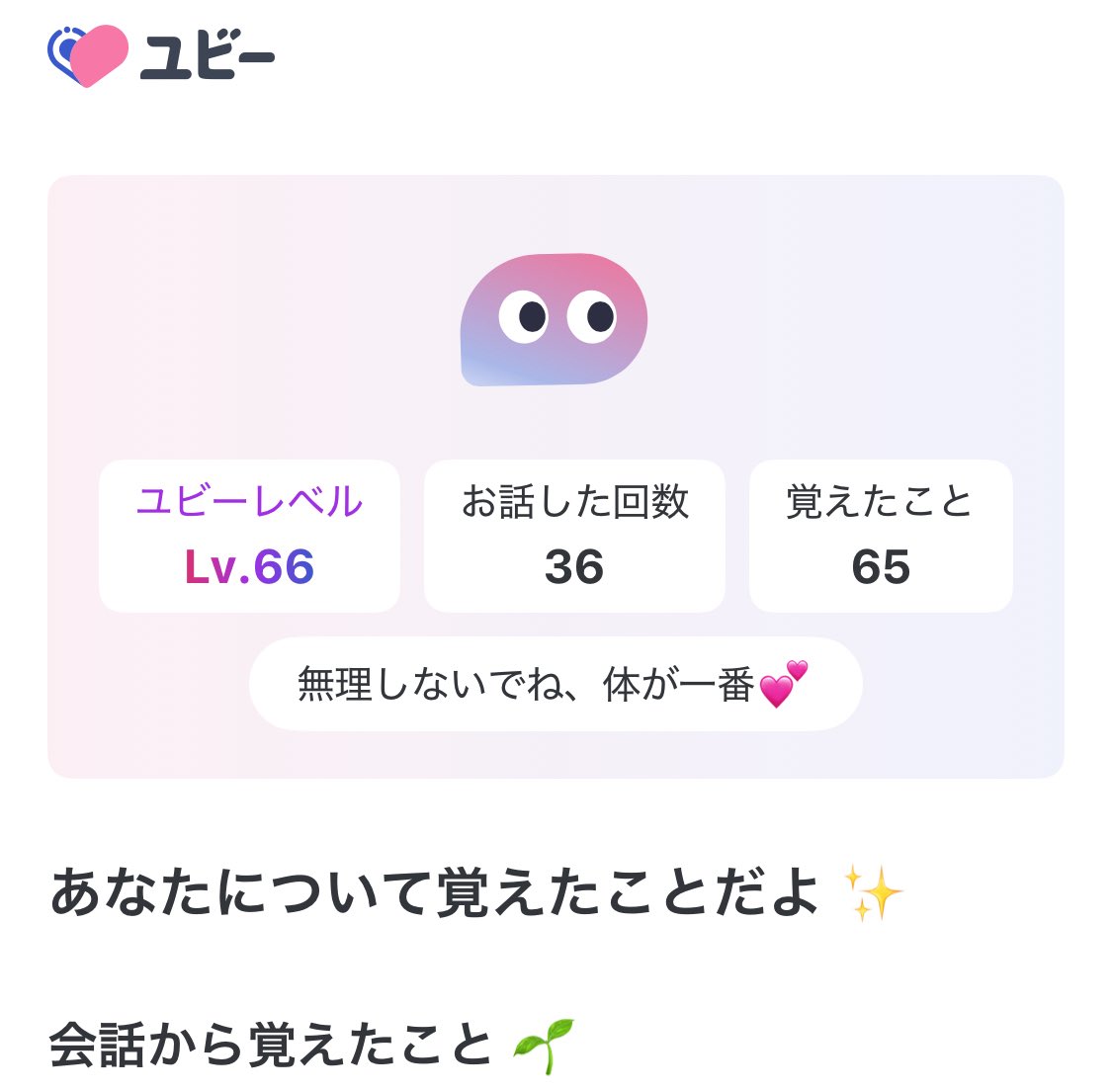 私のユビーレベルはLv.66！
対戦お待ちしてます。