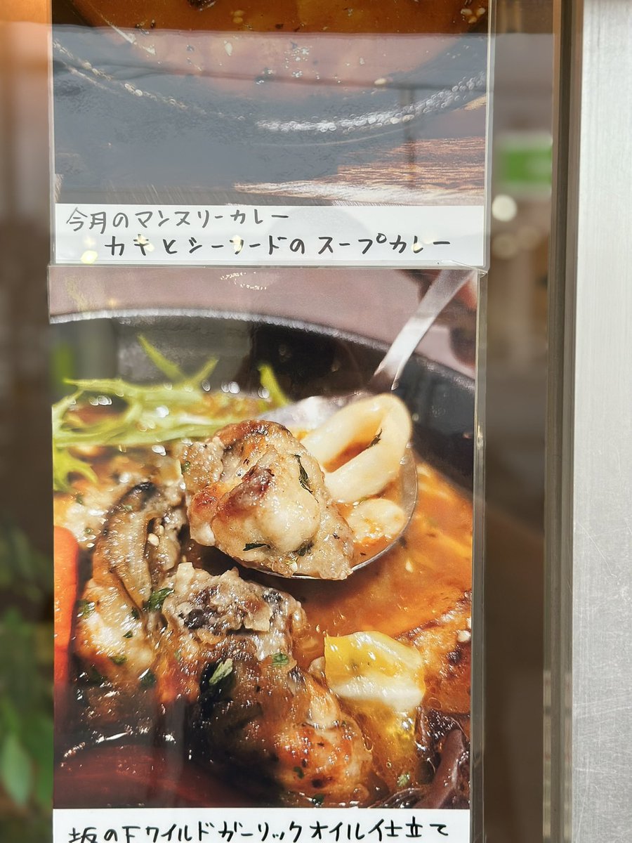 上げそびれてしまっていた、今月初めに行ったプチGARAKUで食べたマンスリーメニューのカキとシーフードのスープカレー、バカウマだったなぁ…給料入ったら、またエネルギー補給がてら食べに行きたいなぁ。