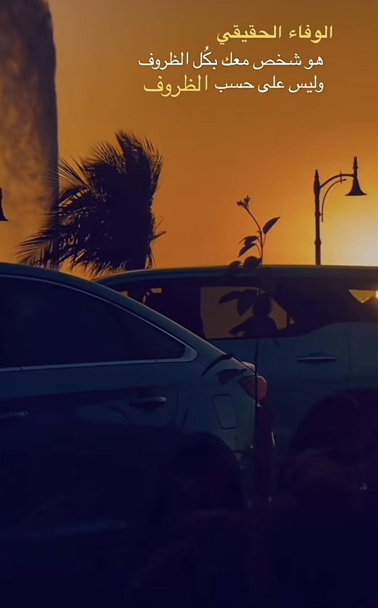 الوفاء الحقيقي..