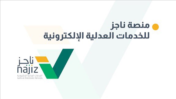 📌 الخدمة الجديدة في ناجز: -

بعد صدور الحكم التنفيذي، يمكن للمستفيد تنفيذه مباشرة من منصة ناجز دون الحاجة لتقديم طلب تنفيذ جديد .

#محامي #ناجز #محامي_متدرب  #قانون
