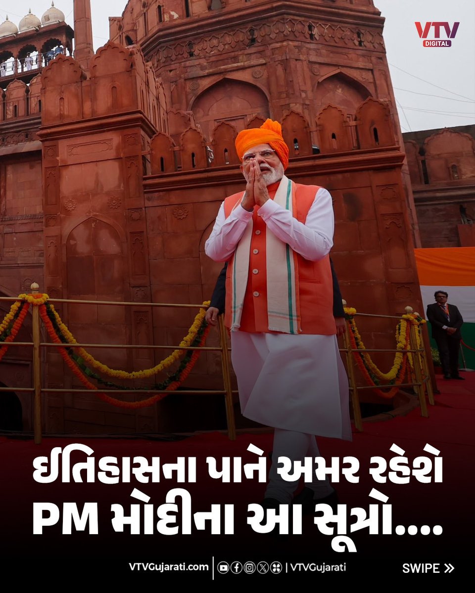 VtvGujarati's tweet photo. ઈતિહાસના પાને અમર રહેશે PM મોદીના આ સૂત્રો.... 

#modi #PMModi #pmmodi #Modi #pmmodibirthday #narendramodi #Narendramodi #bjp #birthdayofpmmodi #vtvdigital https://t.co/E3ln7aF4m1