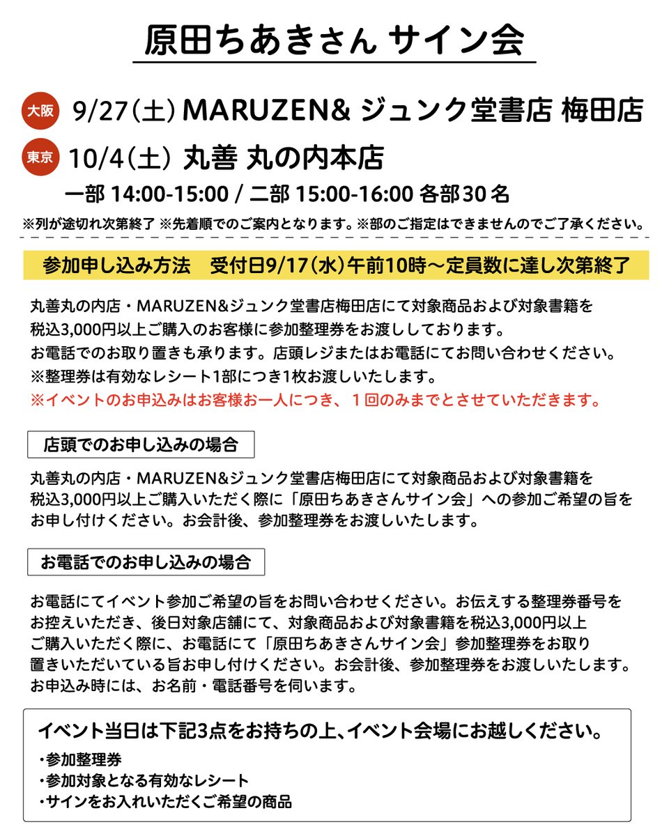 専用 個別サイン会 9/6 博多阪急（福岡市）まるごと猫フェスティバル2025in博多／ 池田あきこ